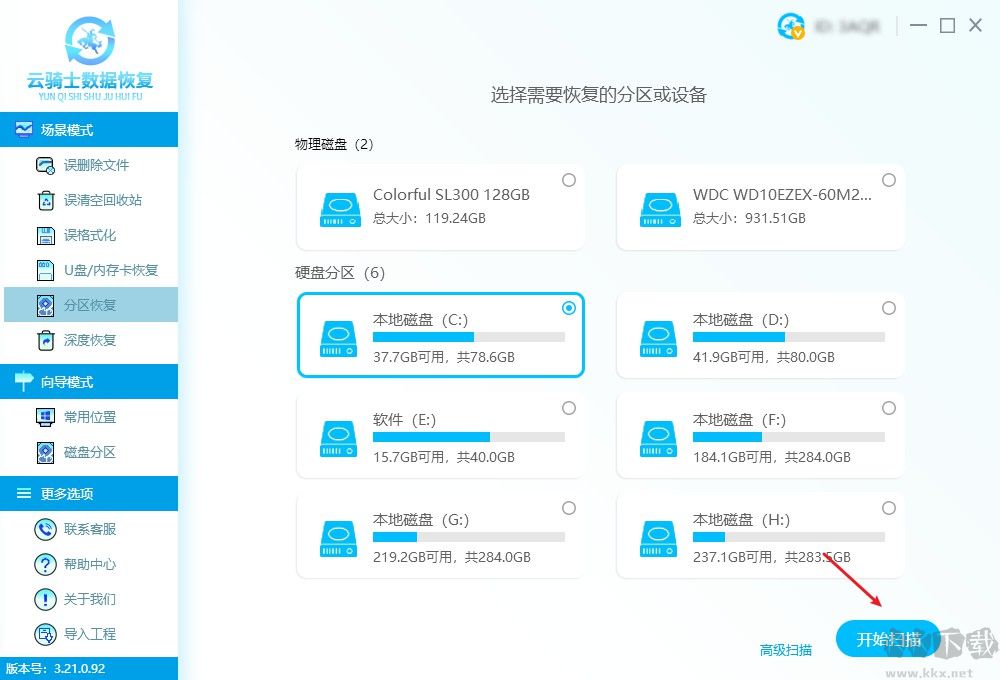 云騎士數(shù)據(jù)恢復(fù)