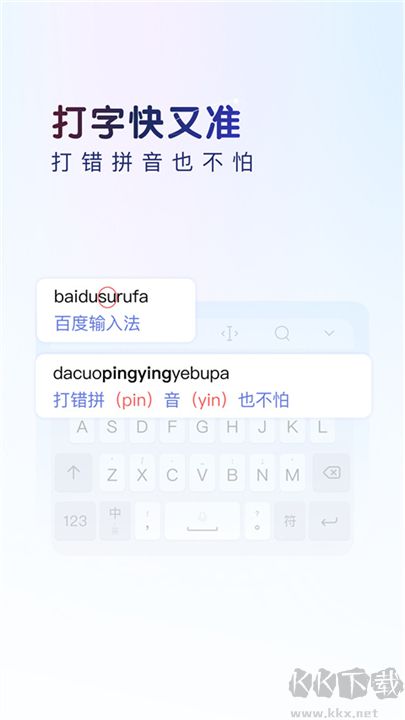 百度輸入法標(biāo)準(zhǔn)版