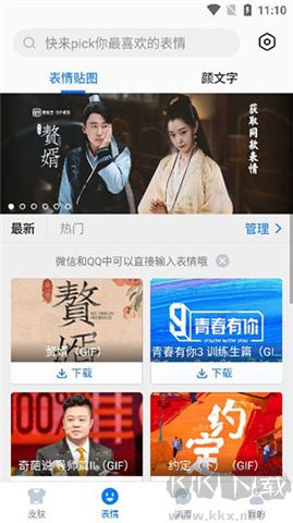 百度輸入法app軟件