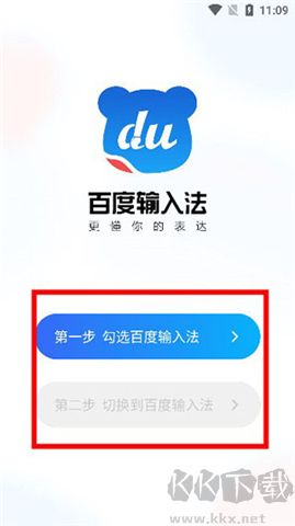 百度輸入法app軟件