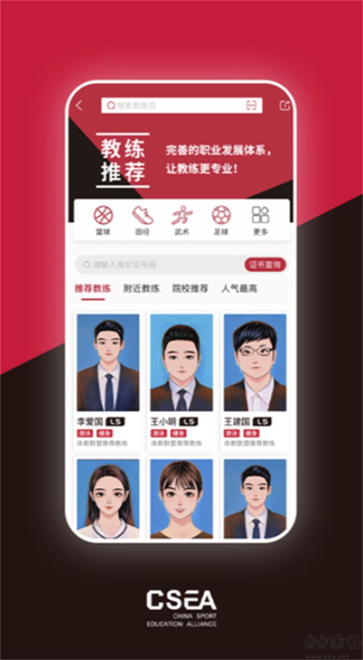 體教聯(lián)盟綠色版