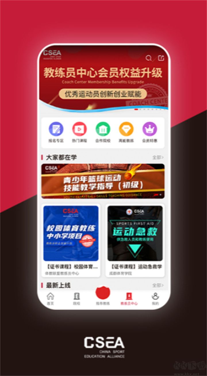 體教聯(lián)盟綠色版