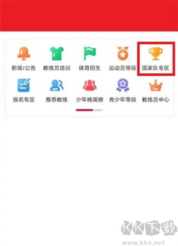 體教聯(lián)盟app