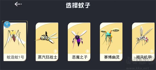 蚊子騷擾模擬器手游