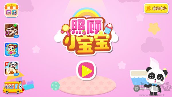 照顧小寶寶手游