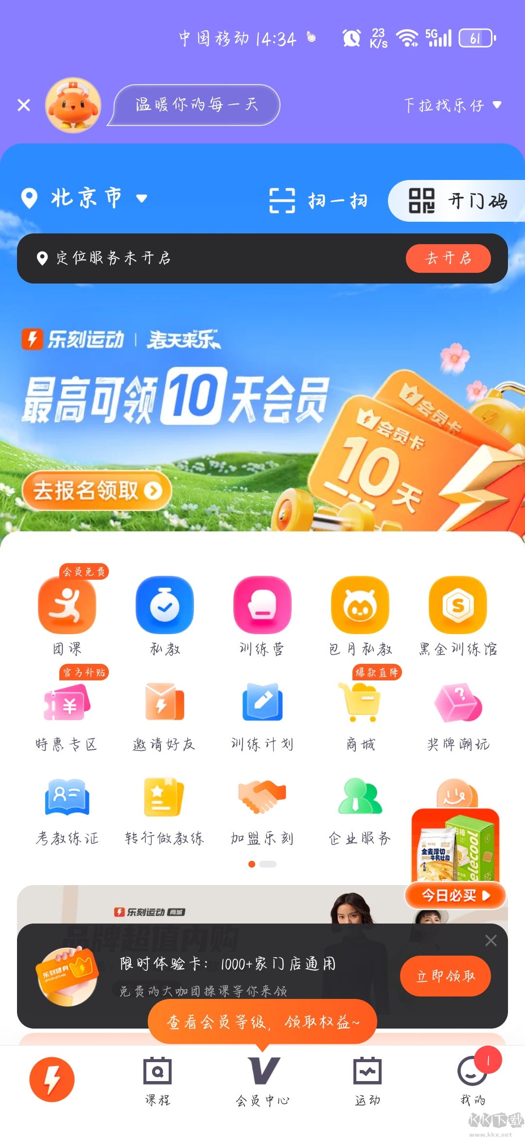 樂(lè)刻運(yùn)動(dòng)