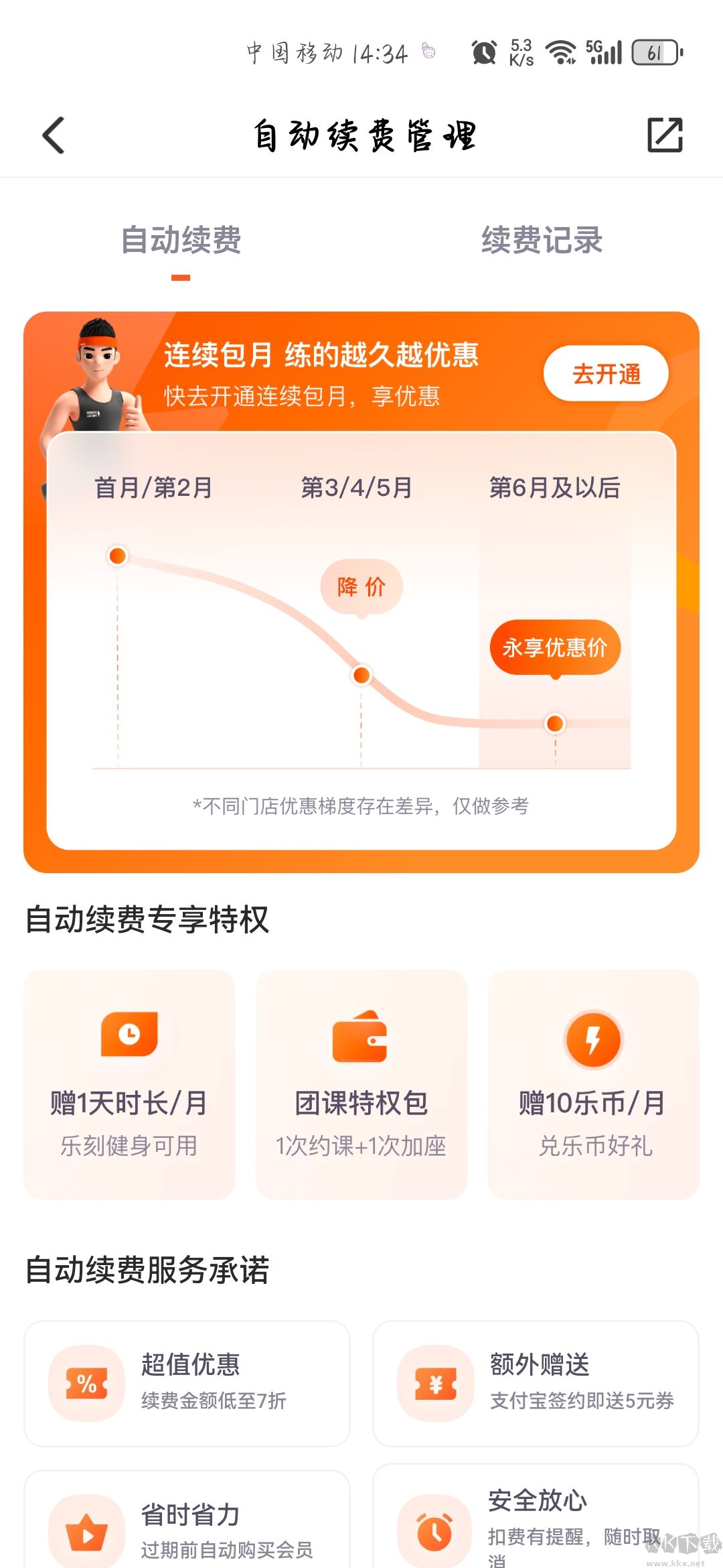 樂(lè)刻運(yùn)動(dòng)