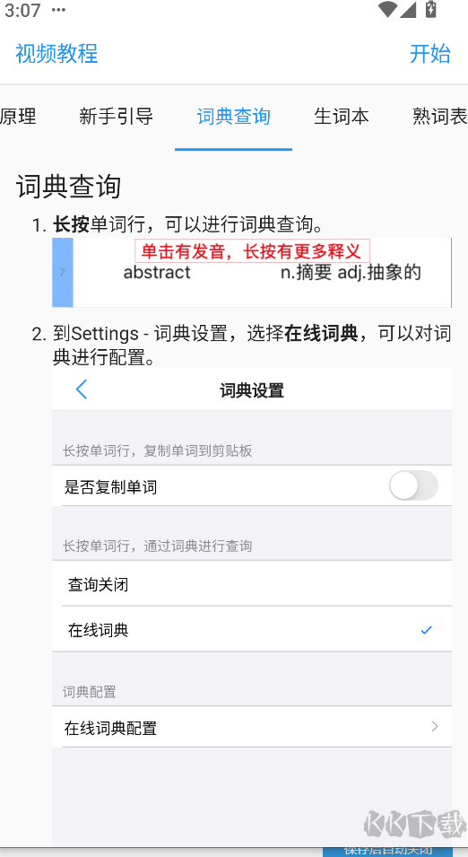 List背單詞安卓版