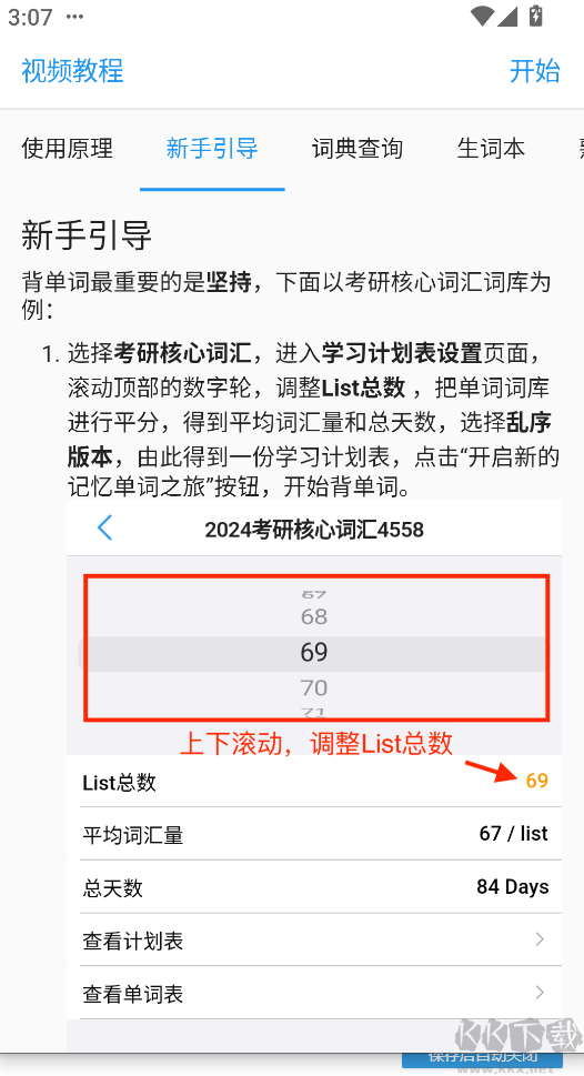 List背單詞安卓版