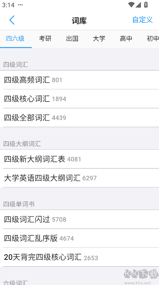 List背單詞安卓版