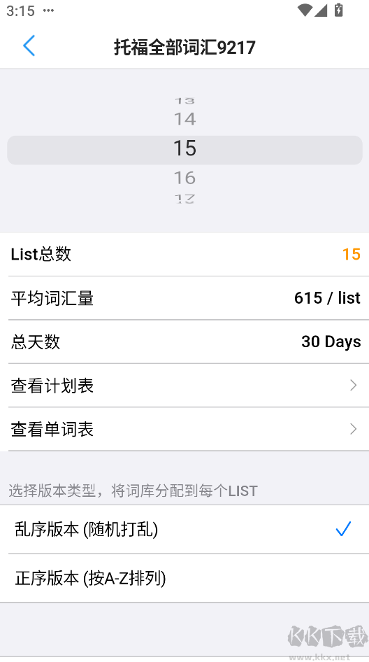 List背單詞安卓版