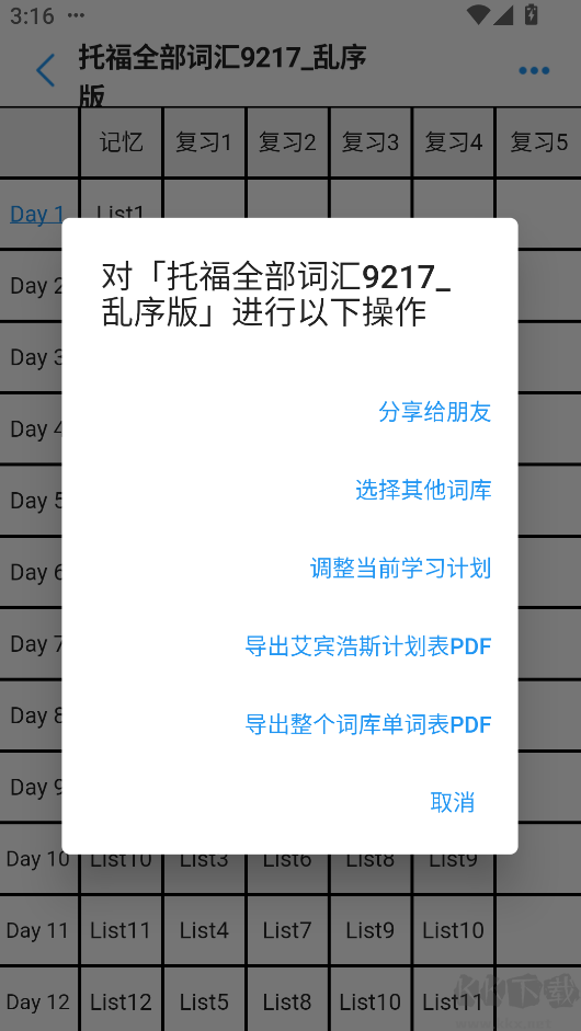 List背單詞安卓版