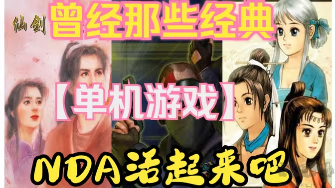 單機經(jīng)典老游戲下載-單機經(jīng)典老游戲有哪些-單機經(jīng)典老游戲大全