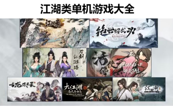 江湖類單機游戲下載-江湖類單機游戲有哪些-江湖類單機游戲大全