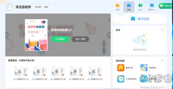 暢言智慧課堂純凈版