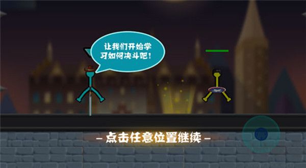 火柴人決斗安卓版截圖