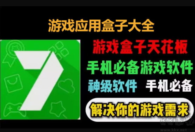 游戲應(yīng)用盒子下載-游戲應(yīng)用盒子排行榜-游戲應(yīng)用盒子大全