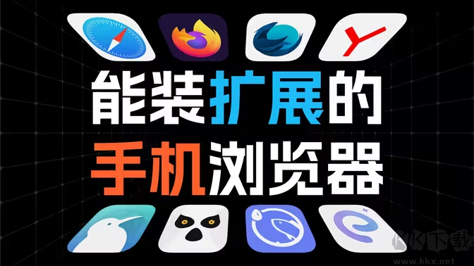 手機瀏覽器下載-手機瀏覽器排行榜2025-超級好用的手機瀏覽器大全