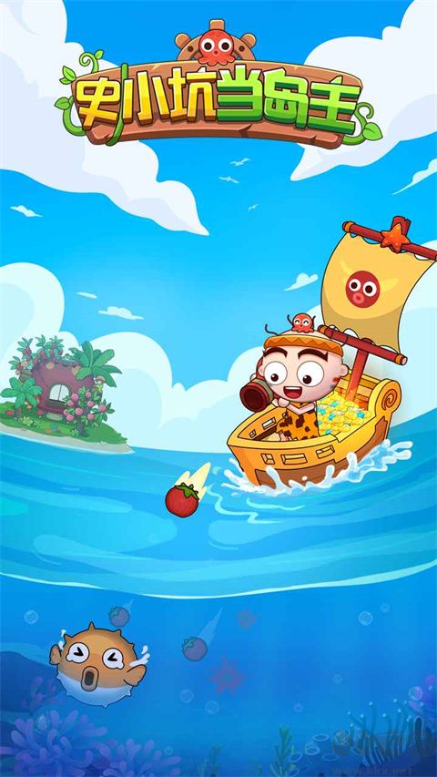 史小坑當(dāng)島主