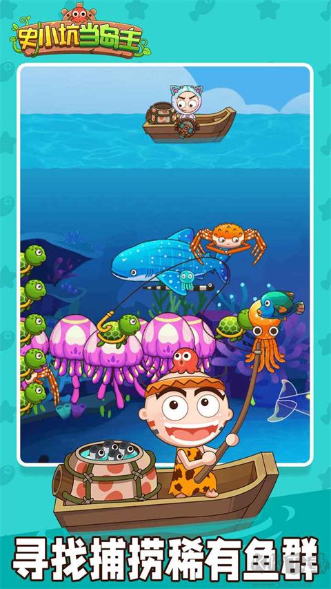 史小坑當(dāng)島主官方正版