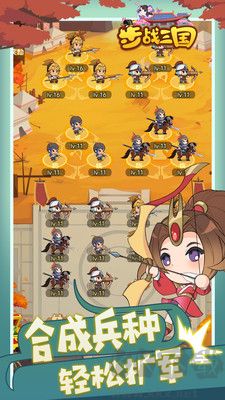 步戰(zhàn)三國(guó)