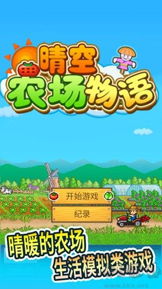 開羅晴空農(nóng)場物語