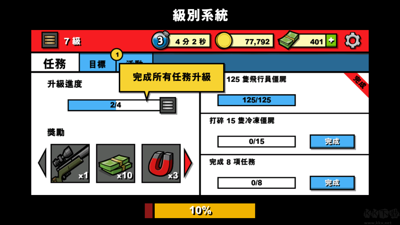 僵尸時代3中文版