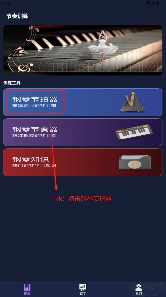 鋼琴節(jié)奏大師app