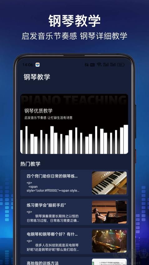 鋼琴節(jié)奏大師App
