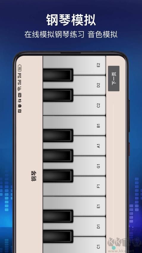 鋼琴節(jié)奏大師App