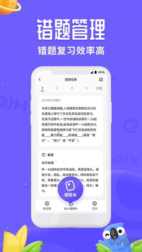 訊飛口袋打印 App