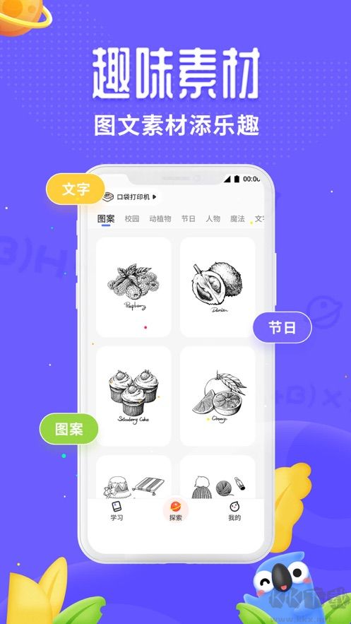 訊飛口袋打印 App