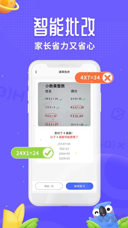 訊飛口袋打印 App