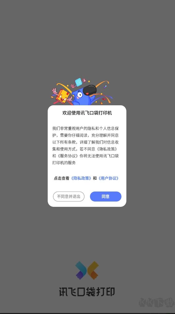 訊飛口袋打印 App