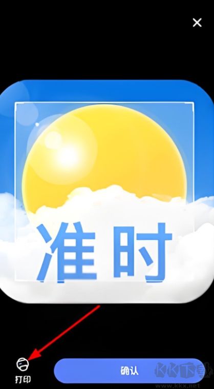 訊飛口袋打印 App