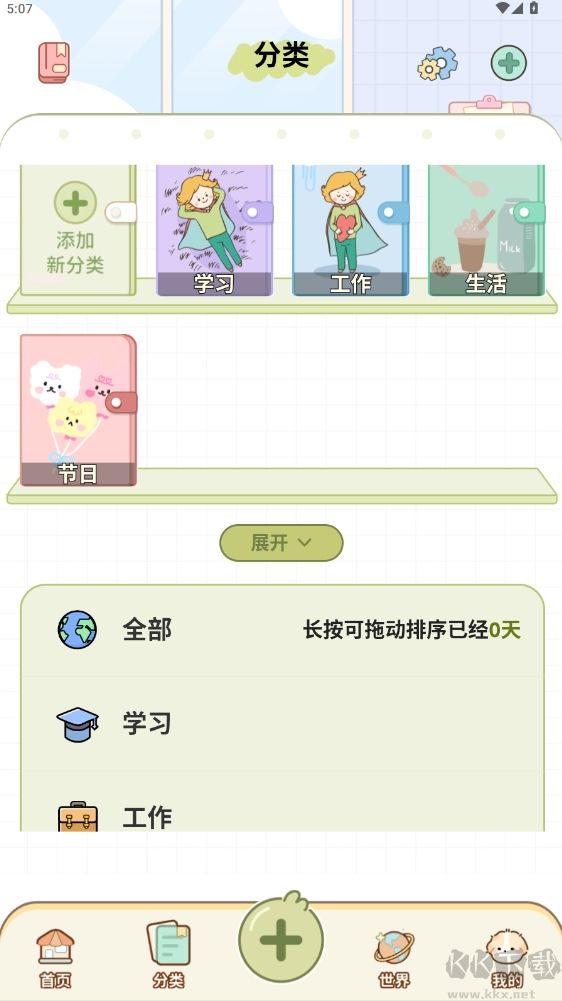 免費(fèi)紀(jì)念日app