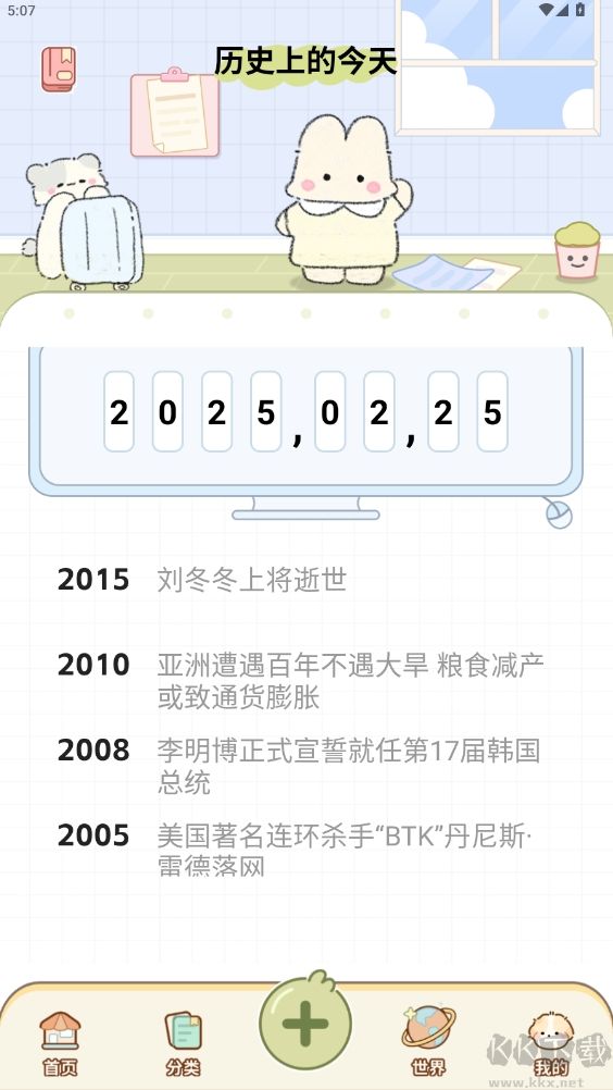 免費(fèi)紀(jì)念日app