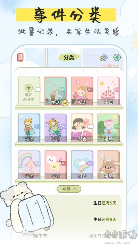 免費(fèi)紀(jì)念日app