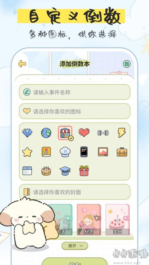 免費(fèi)紀(jì)念日app