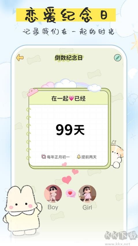 免費(fèi)紀(jì)念日app