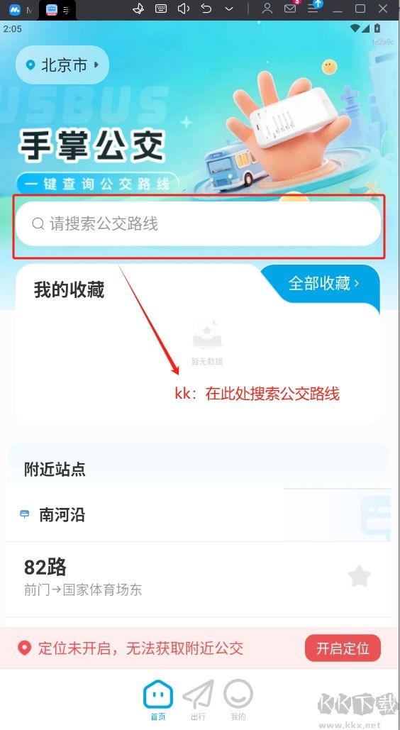 手掌公交app