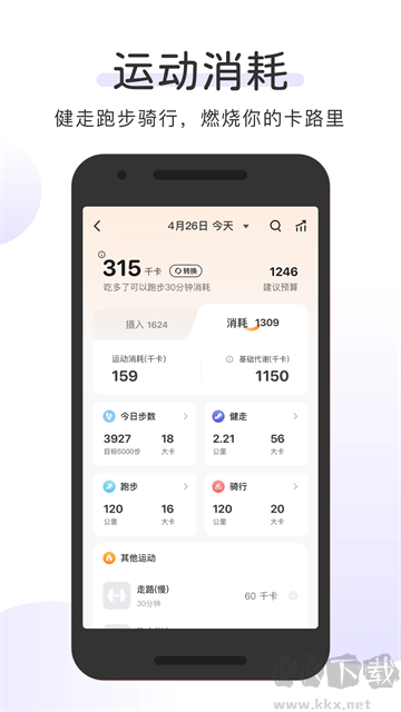 OKOK健康app