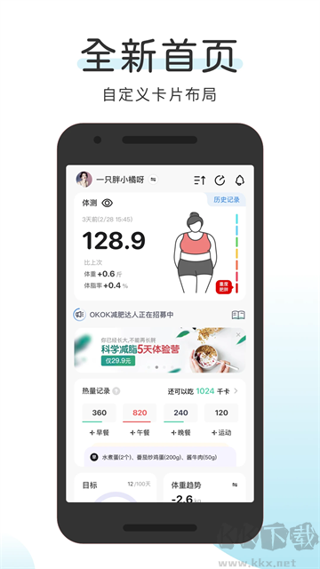 OKOK健康app
