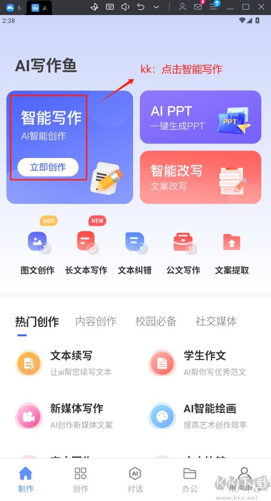 AI寫作魚App