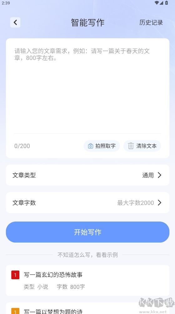 AI寫作魚App