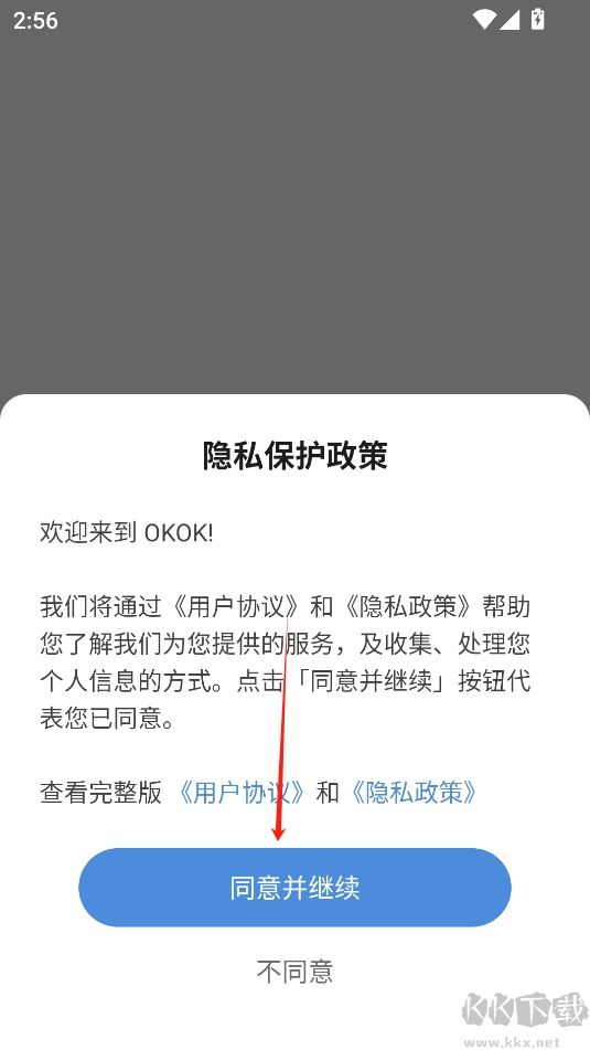 OKOK健康app