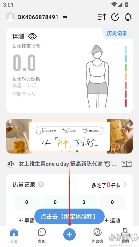 OKOK健康app