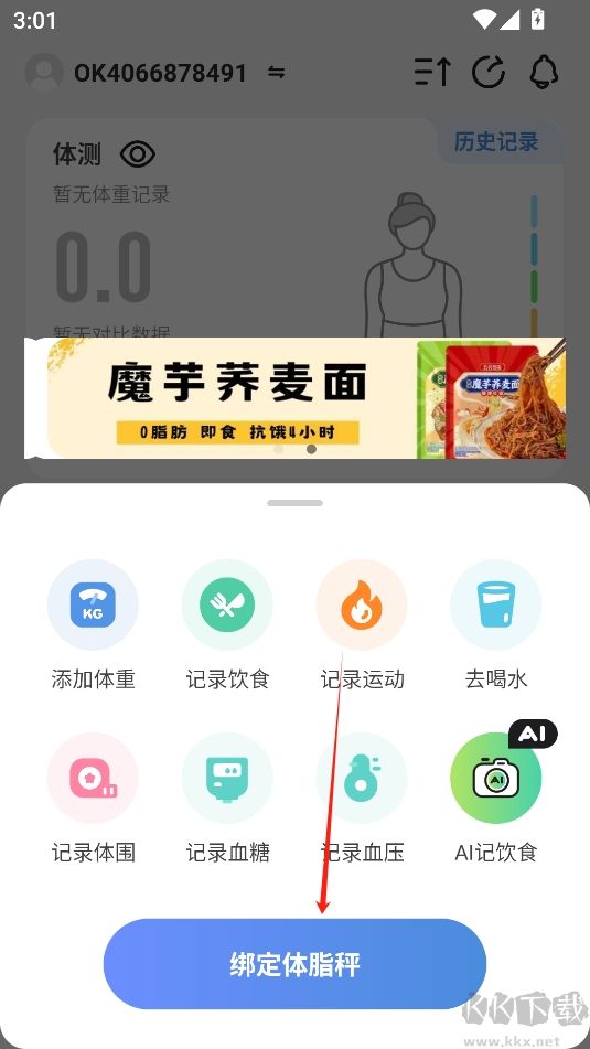 OKOK健康app