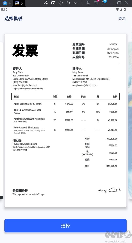 發(fā)票制作器app（Invoice Maker）