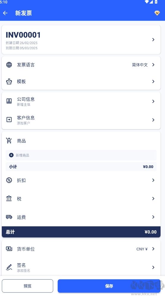 發(fā)票制作器app（Invoice Maker）